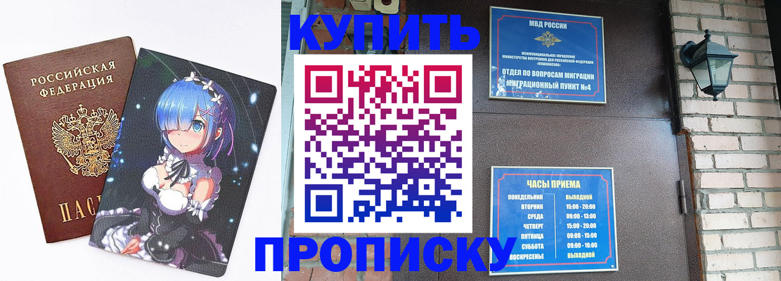 прописка паспорт в Рошале