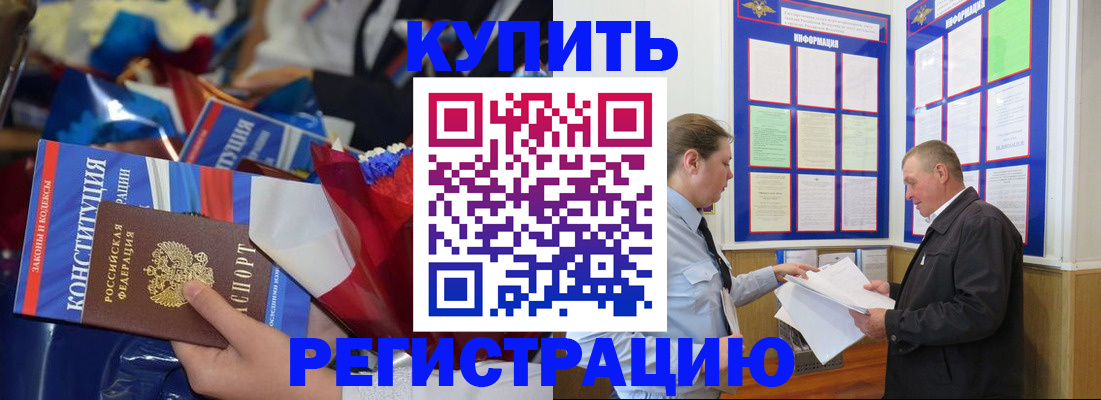 где прописаться в Рошале